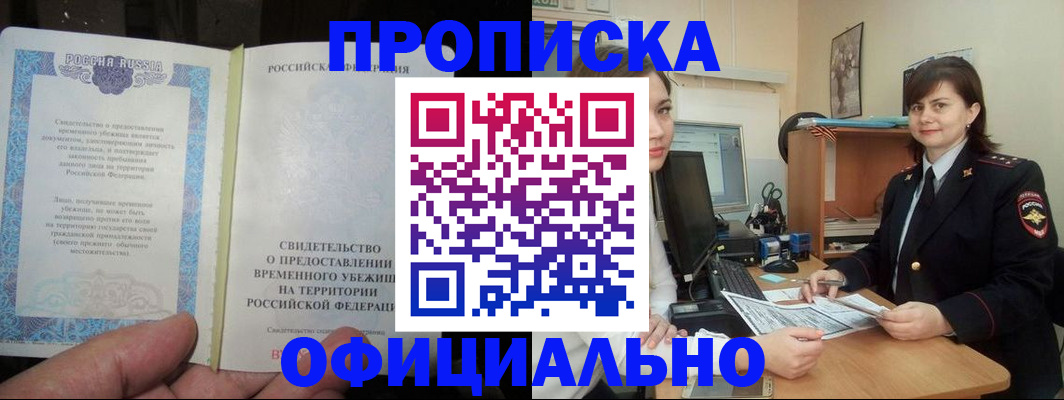 временная прописка в Пятигорске